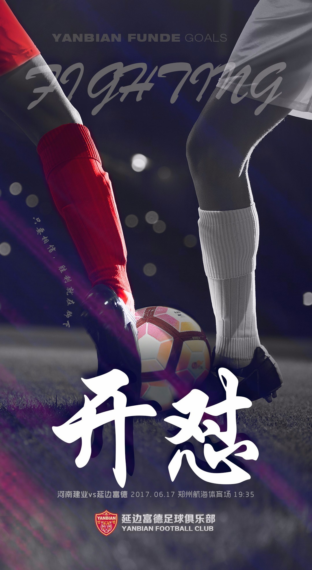 河南建业主场大胜延边富德继续保持不败的简单介绍